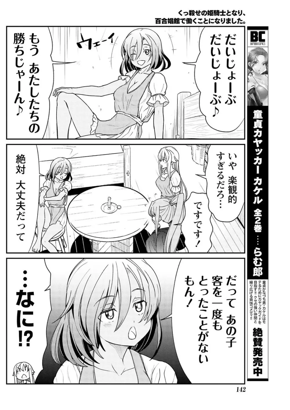 くっ殺せの姫騎士となり、百合娼館で働くことになりました。 第11話 Page.10