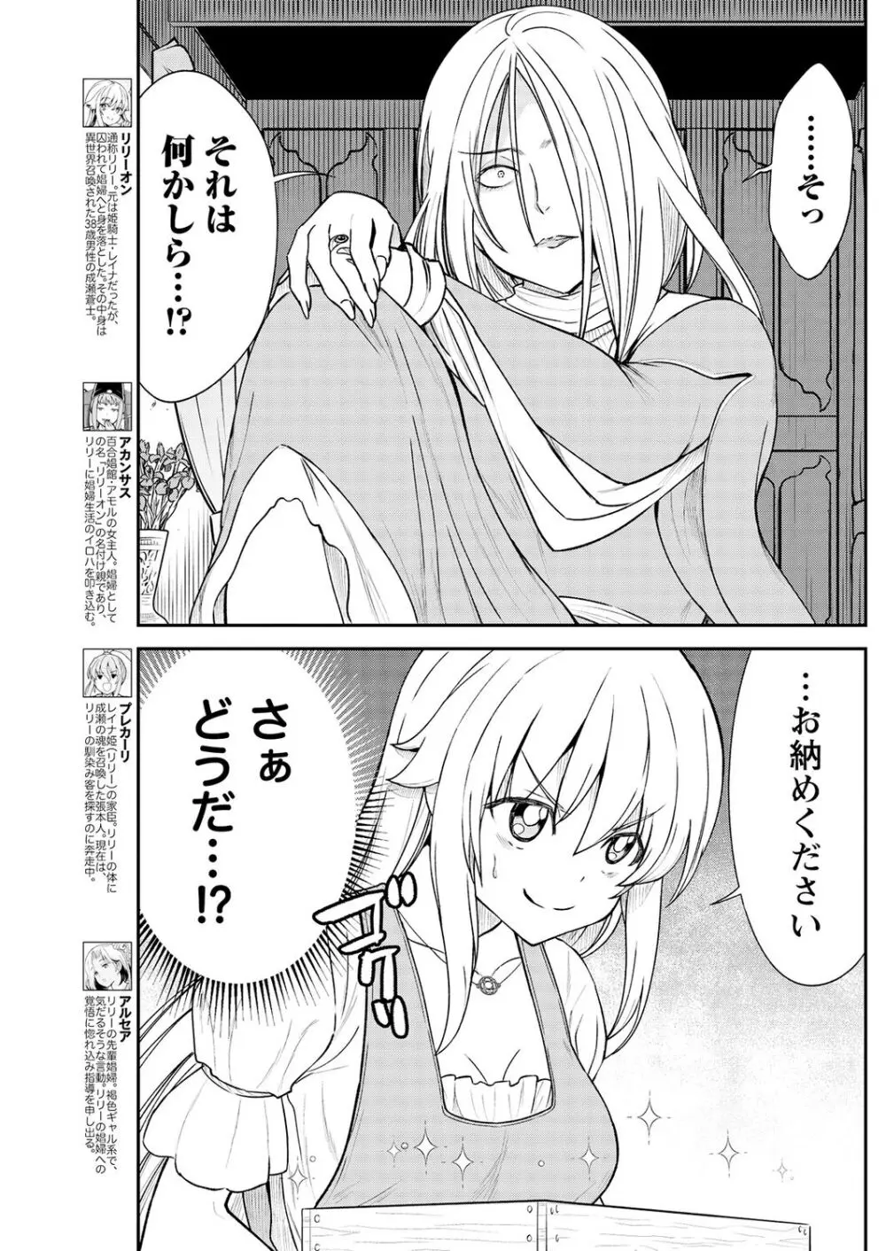 くっ殺せの姫騎士となり、百合娼館で働くことになりました。 第11話 Page.5