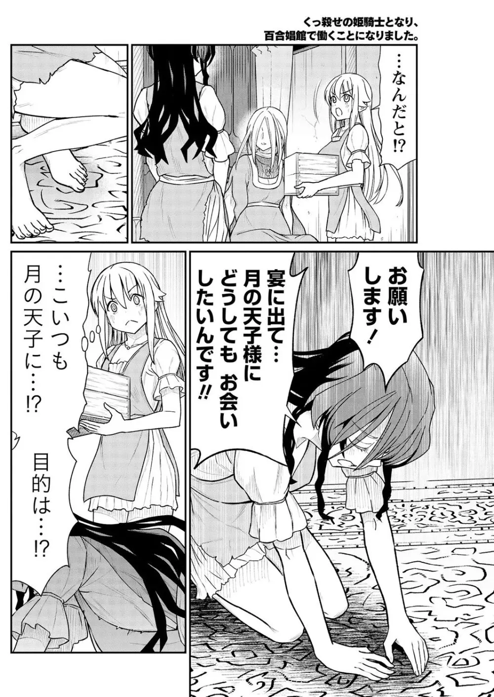 くっ殺せの姫騎士となり、百合娼館で働くことになりました。 第11話 Page.8