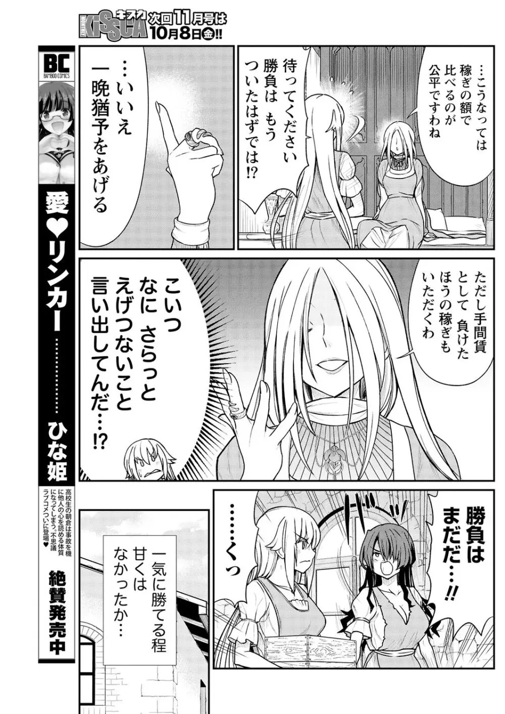 くっ殺せの姫騎士となり、百合娼館で働くことになりました。 第11話 Page.9