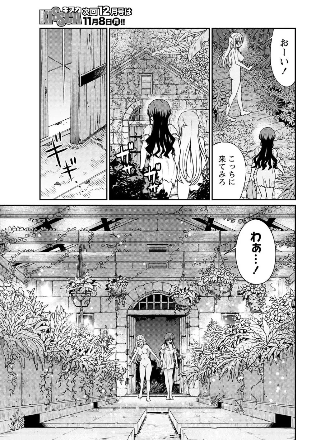 くっ殺せの姫騎士となり、百合娼館で働くことになりました。 第12話 Page.11