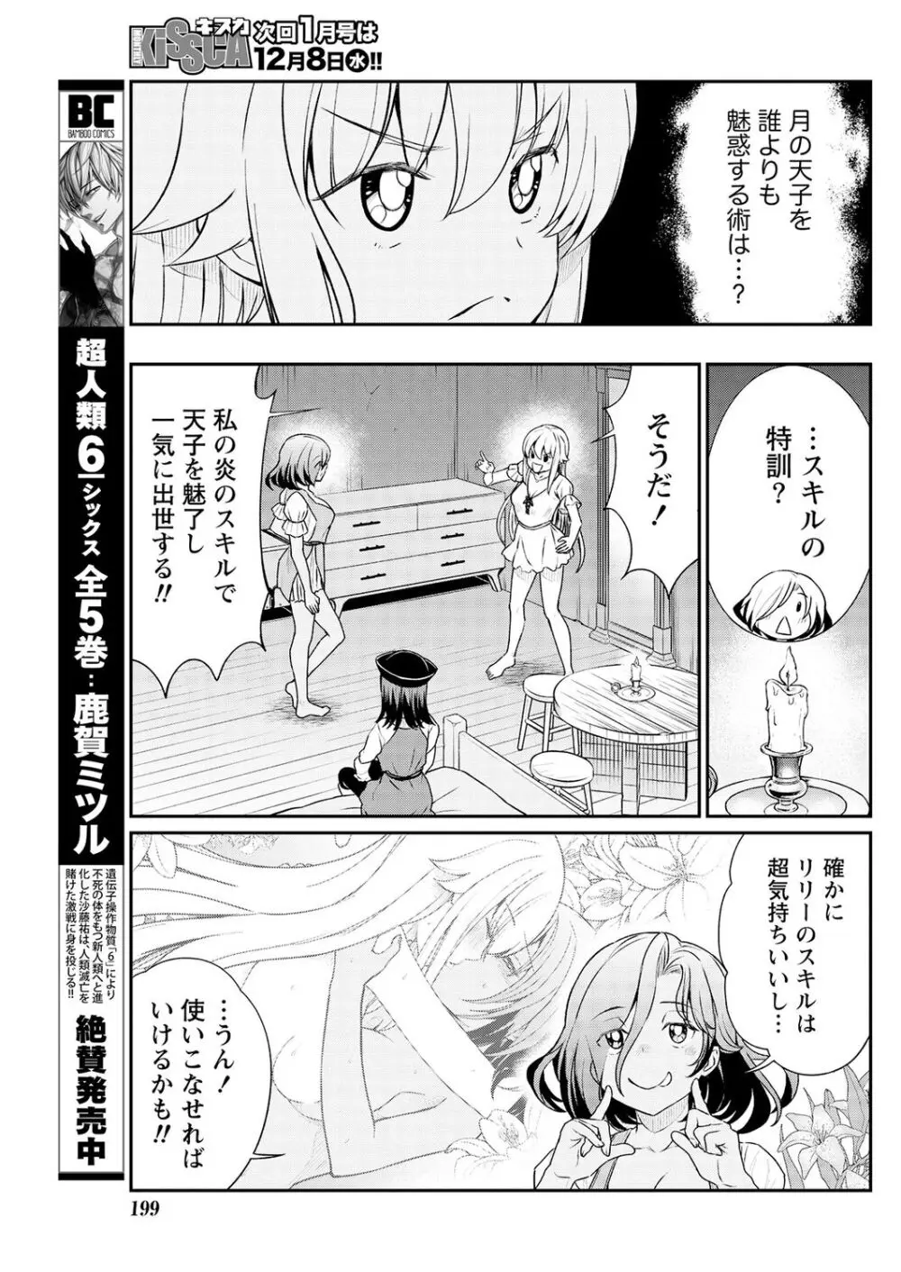 くっ殺せの姫騎士となり、百合娼館で働くことになりました。 第13話 Page.13