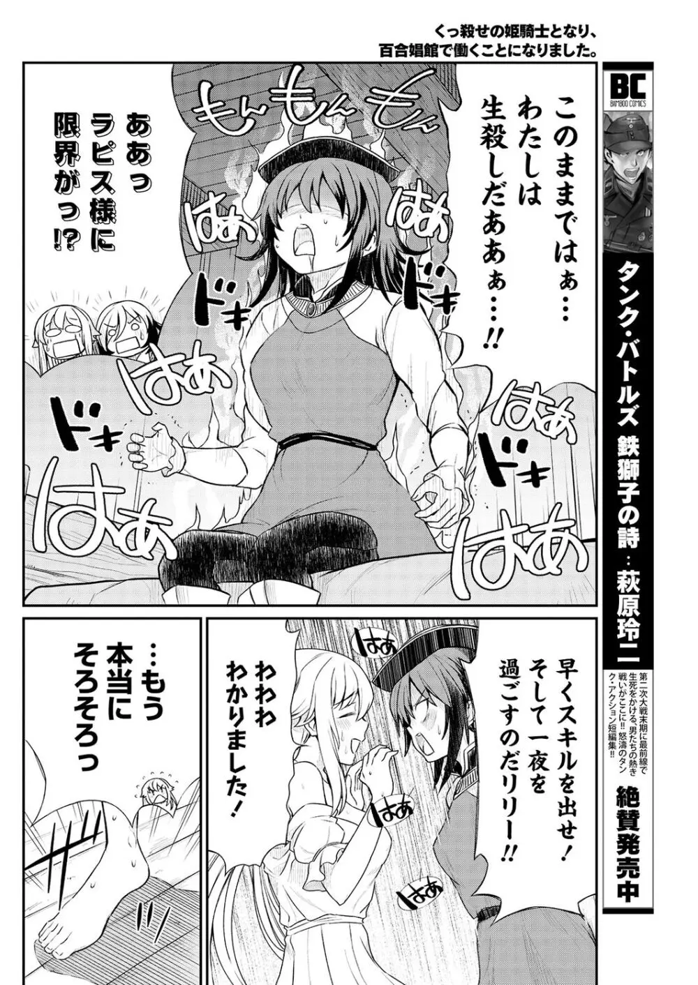 くっ殺せの姫騎士となり、百合娼館で働くことになりました。 第13話 Page.18