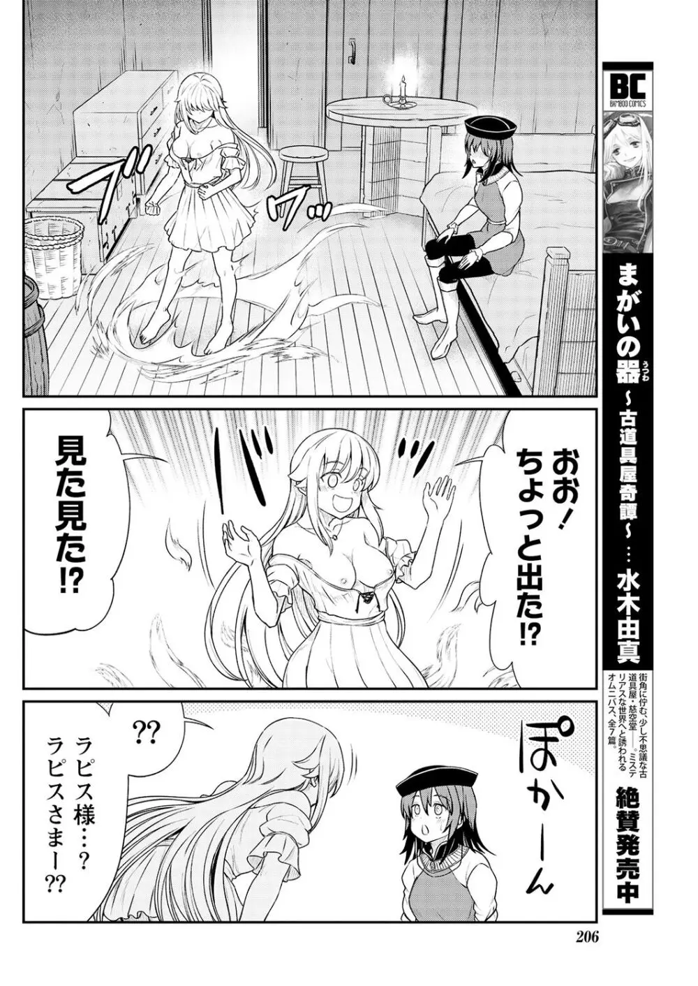 くっ殺せの姫騎士となり、百合娼館で働くことになりました。 第13話 Page.20