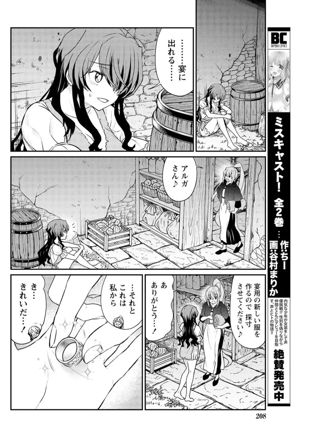 くっ殺せの姫騎士となり、百合娼館で働くことになりました。 第13話 Page.22