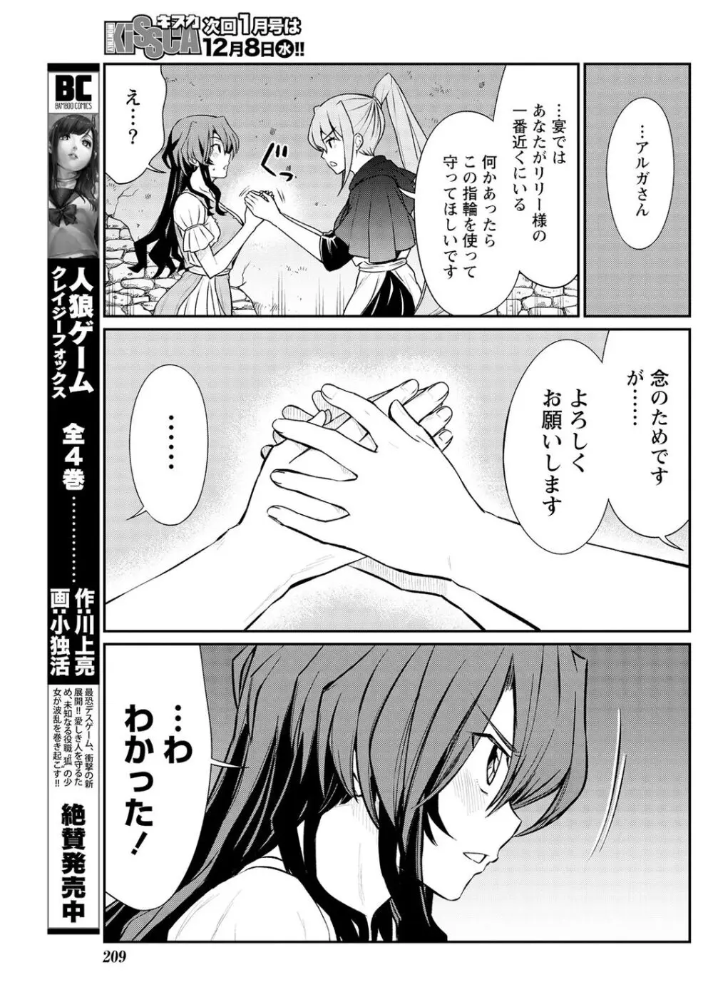 くっ殺せの姫騎士となり、百合娼館で働くことになりました。 第13話 Page.23