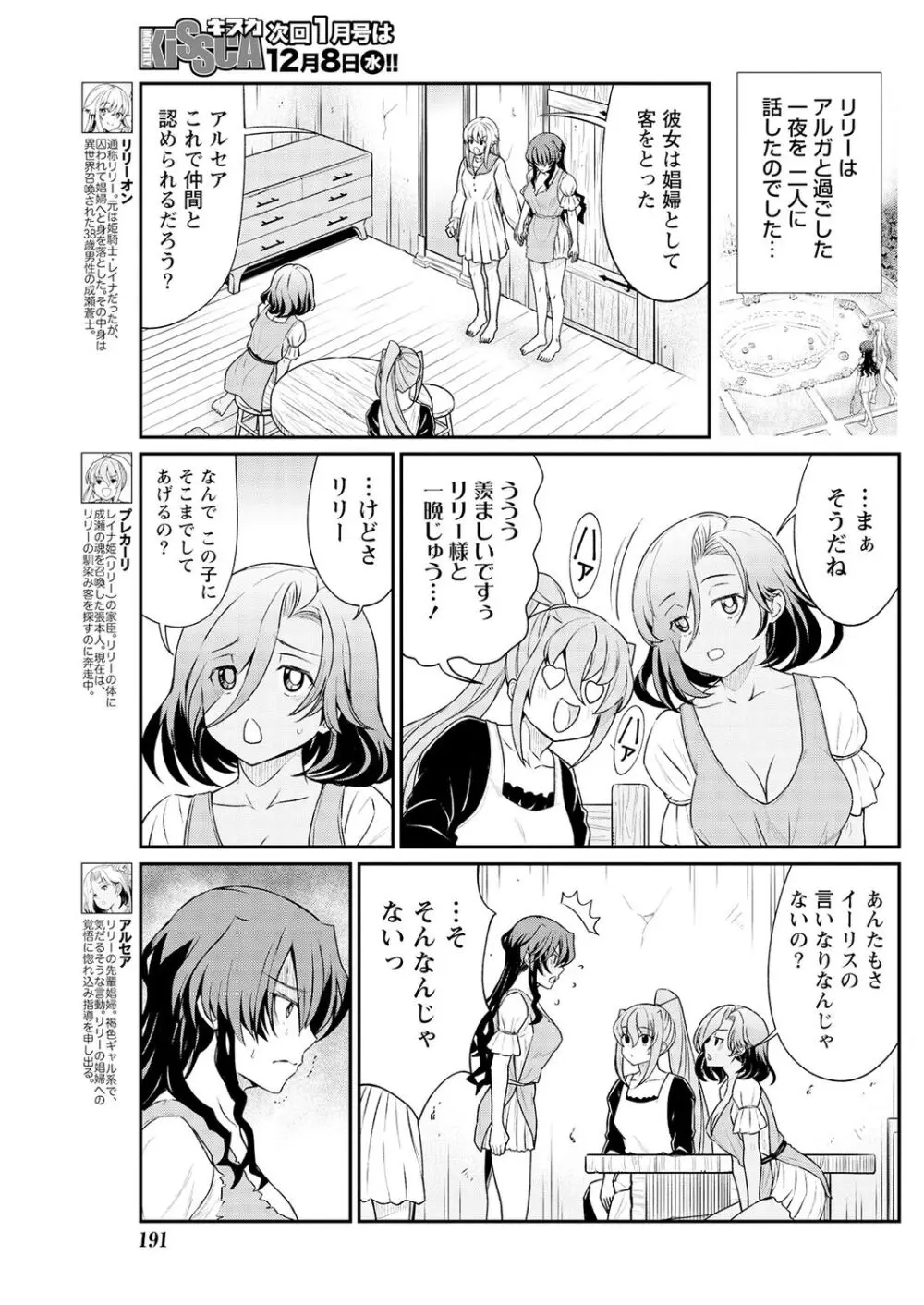 くっ殺せの姫騎士となり、百合娼館で働くことになりました。 第13話 Page.5