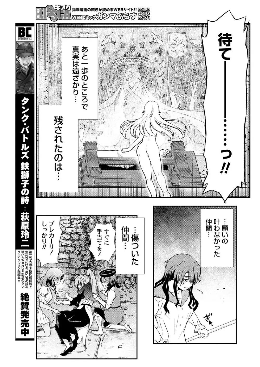 くっ殺せの姫騎士となり、百合娼館で働くことになりました。 第15話 Page.21