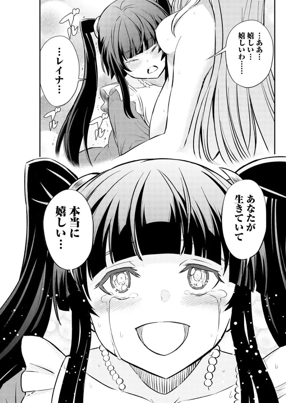 くっ殺せの姫騎士となり、百合娼館で働くことになりました。 第15話 Page.9