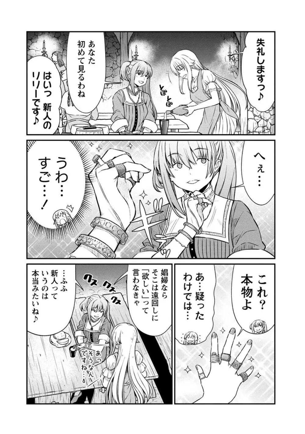 くっ殺せの姫騎士となり、百合娼館で働くことになりました。 第17話 Page.16