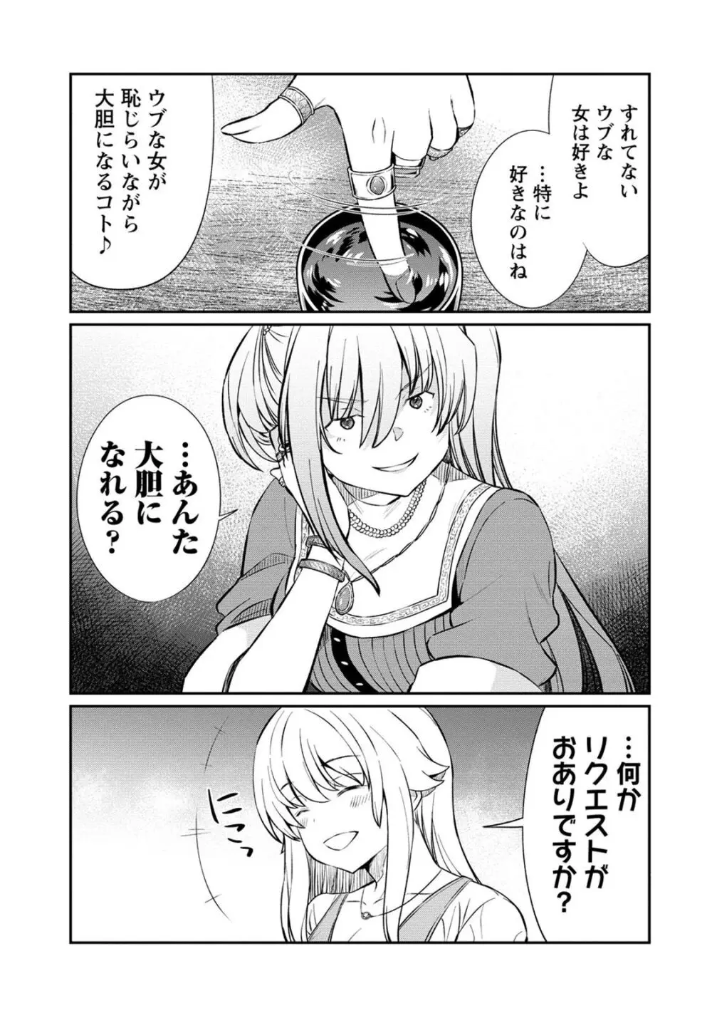 くっ殺せの姫騎士となり、百合娼館で働くことになりました。 第17話 Page.17