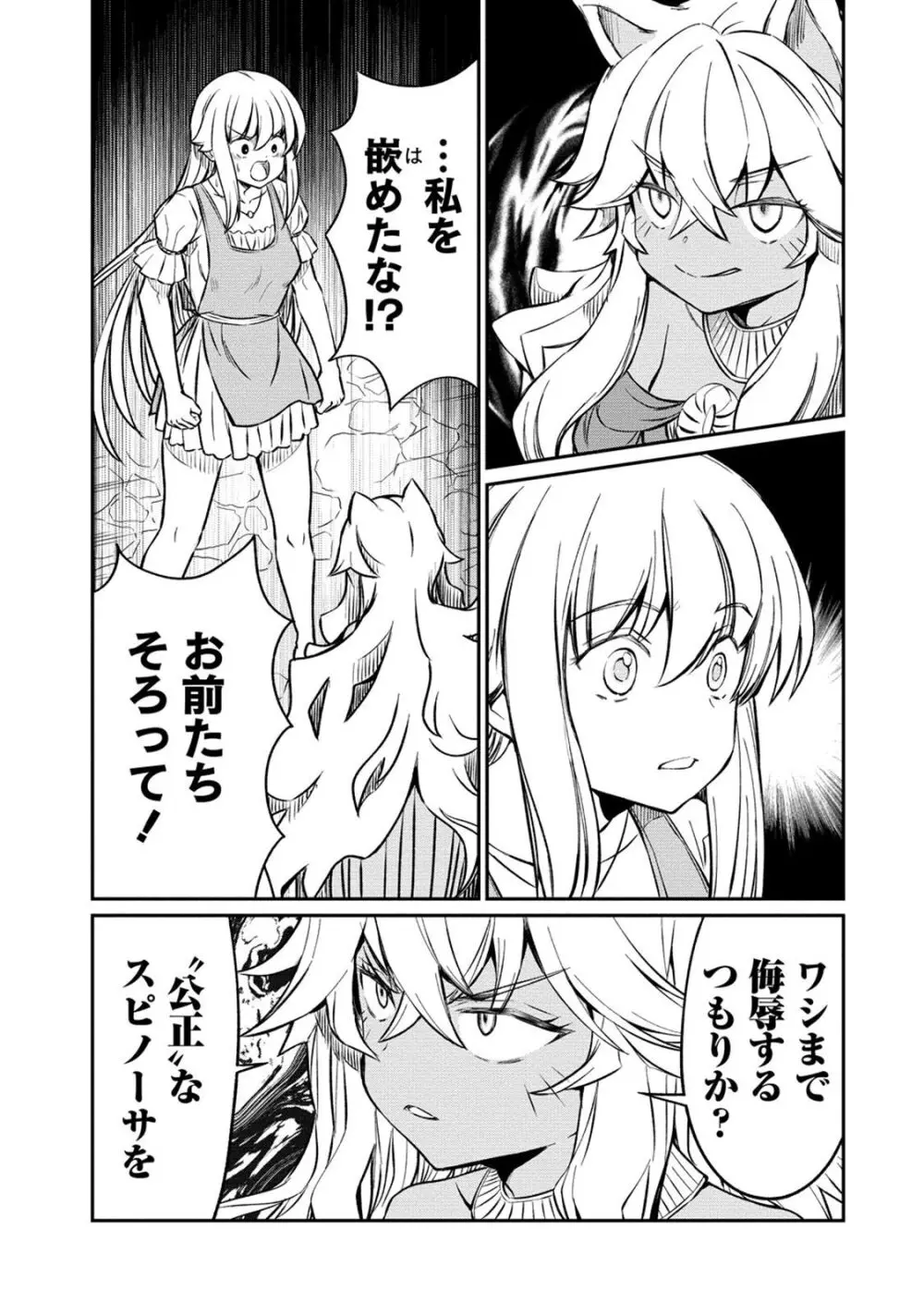 くっ殺せの姫騎士となり、百合娼館で働くことになりました。 第18話 Page.11