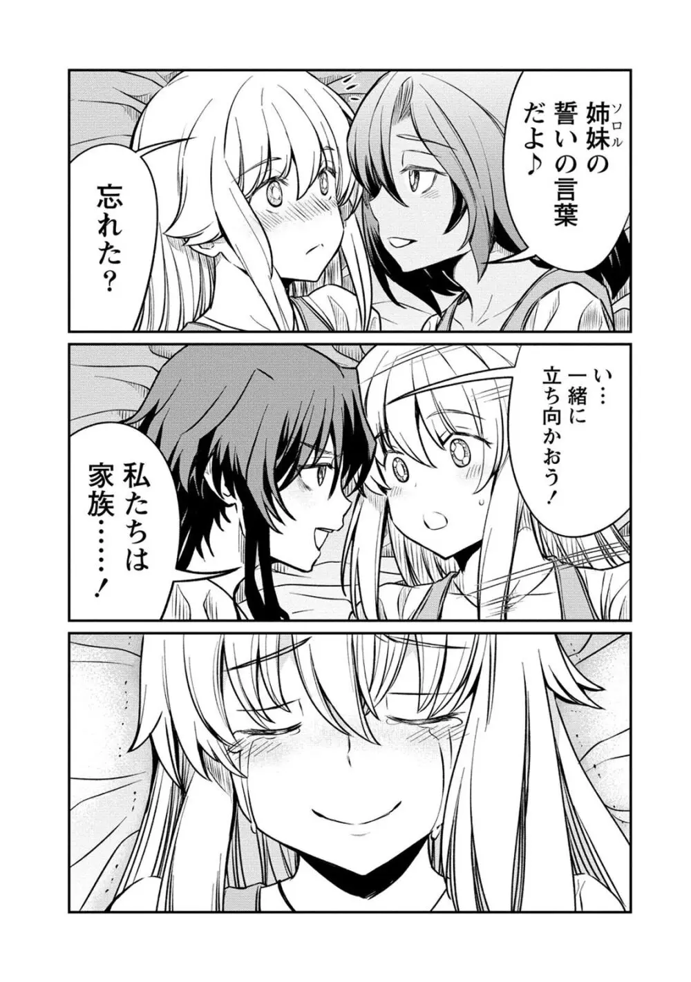 くっ殺せの姫騎士となり、百合娼館で働くことになりました。 第18話 Page.19