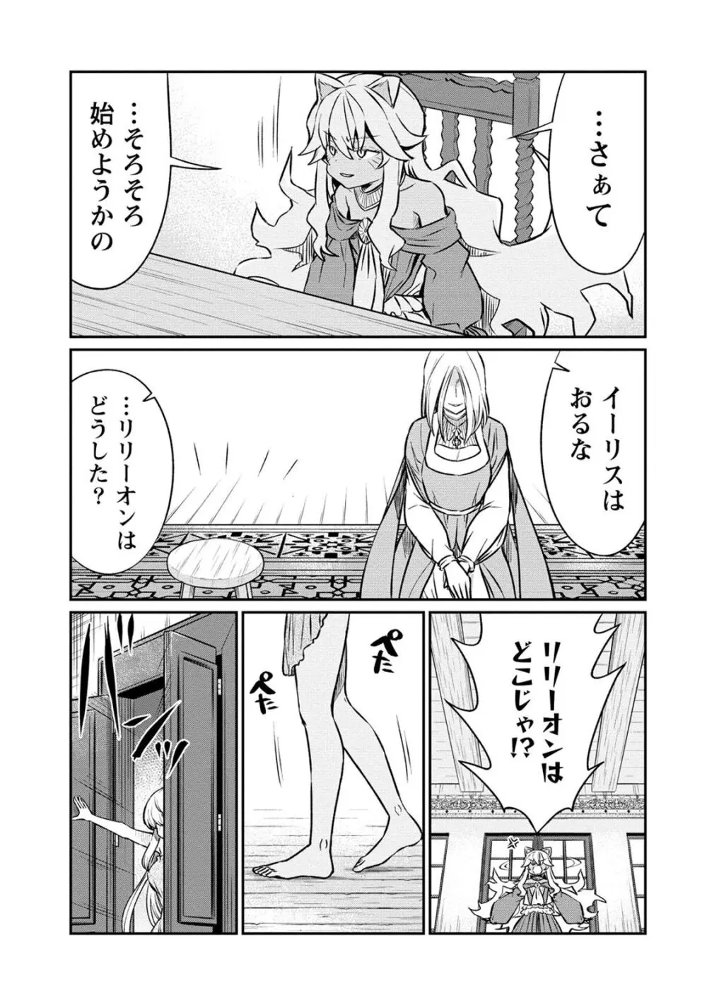 くっ殺せの姫騎士となり、百合娼館で働くことになりました。 第18話 Page.21