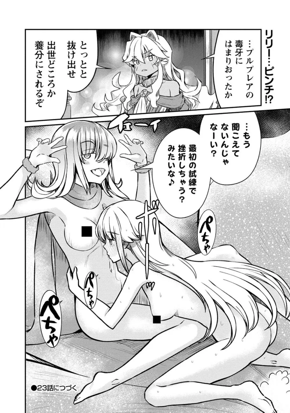 くっ殺せの姫騎士となり、百合娼館で働くことになりました。 第22話 Page.20