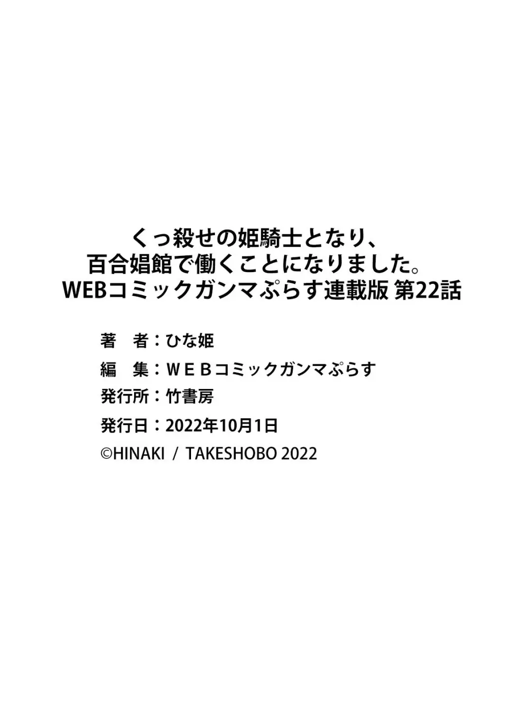 くっ殺せの姫騎士となり、百合娼館で働くことになりました。 第22話 Page.21