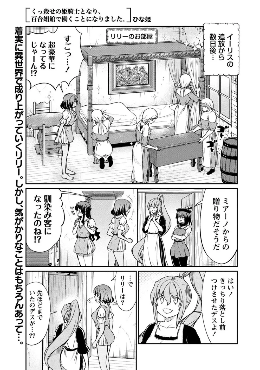 くっ殺せの姫騎士となり、百合娼館で働くことになりました。 第22話 Page.3