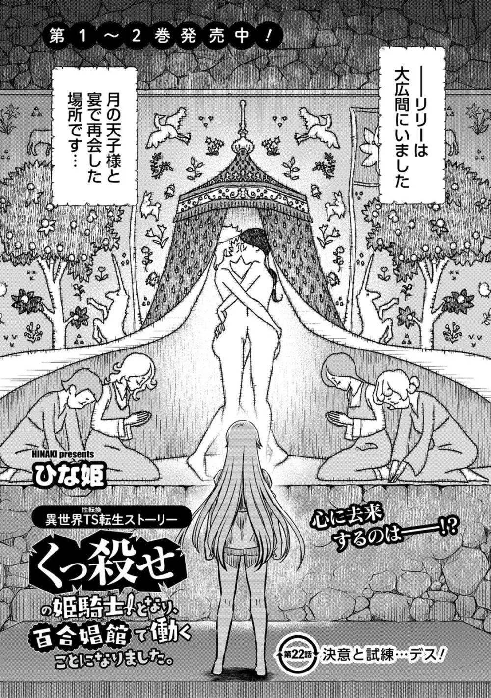 くっ殺せの姫騎士となり、百合娼館で働くことになりました。 第22話 Page.4