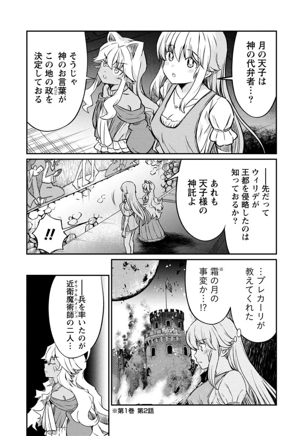 くっ殺せの姫騎士となり、百合娼館で働くことになりました。 第22話 Page.6