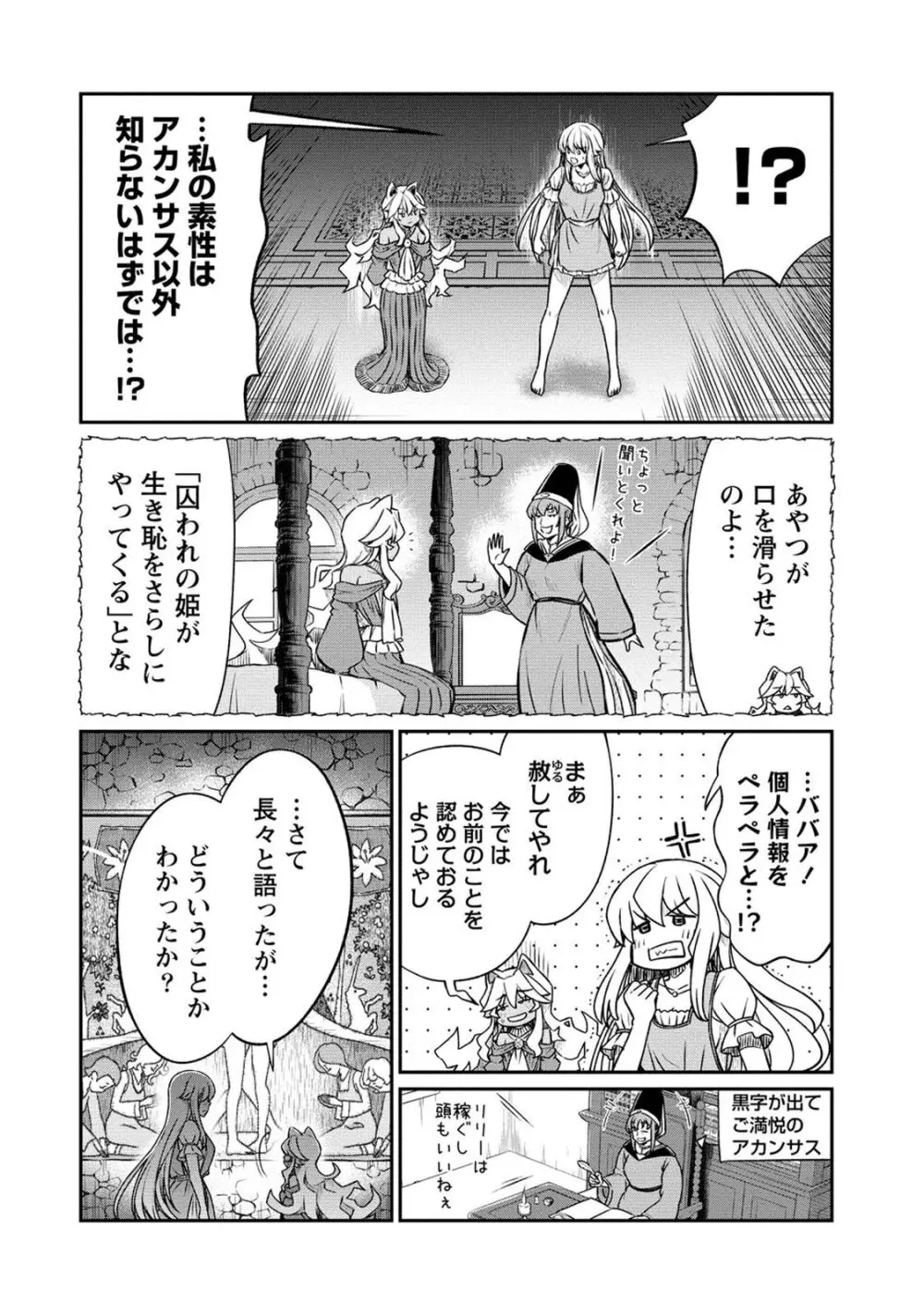 くっ殺せの姫騎士となり、百合娼館で働くことになりました。 第22話 Page.8