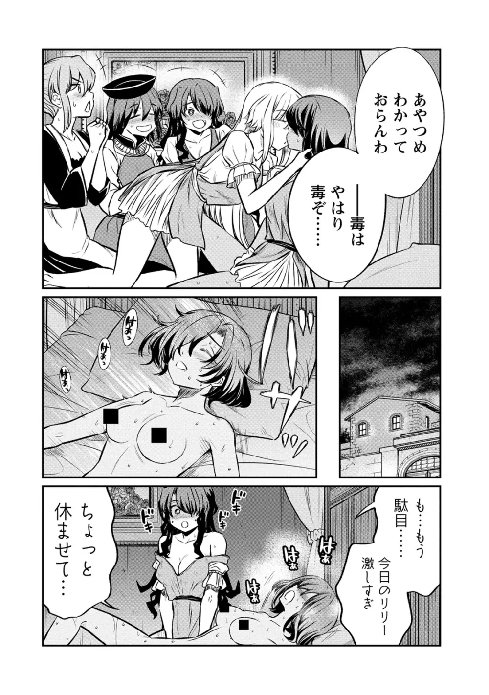 くっ殺せの姫騎士となり、百合娼館で働くことになりました。 第23話 Page.12