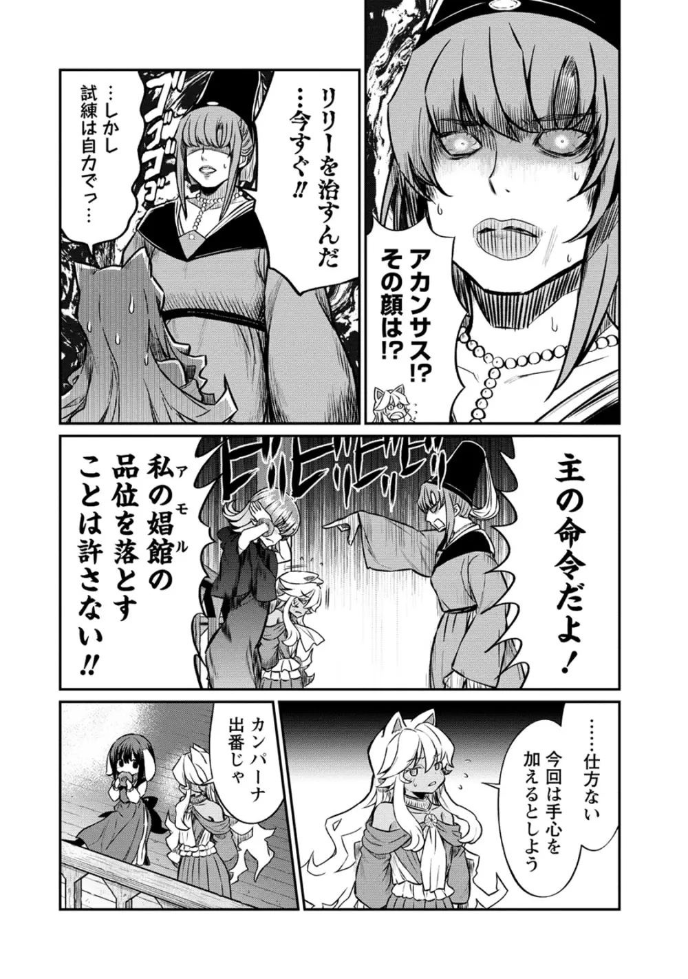 くっ殺せの姫騎士となり、百合娼館で働くことになりました。 第23話 Page.20