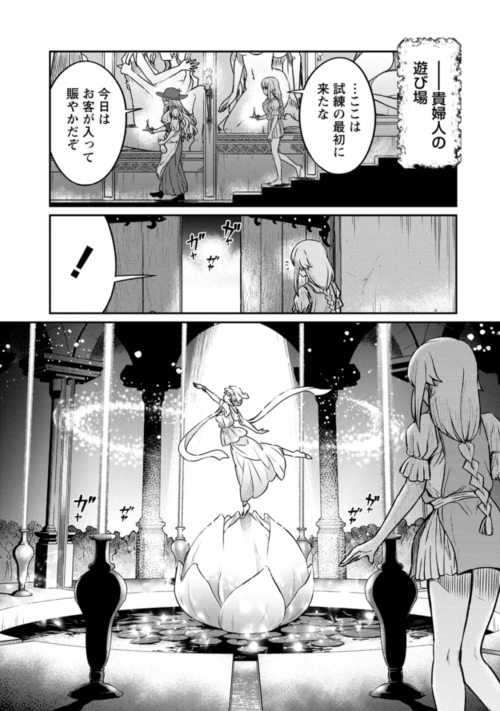 くっ殺せの姫騎士となり、百合娼館で働くことになりました。 第27話 Page.13