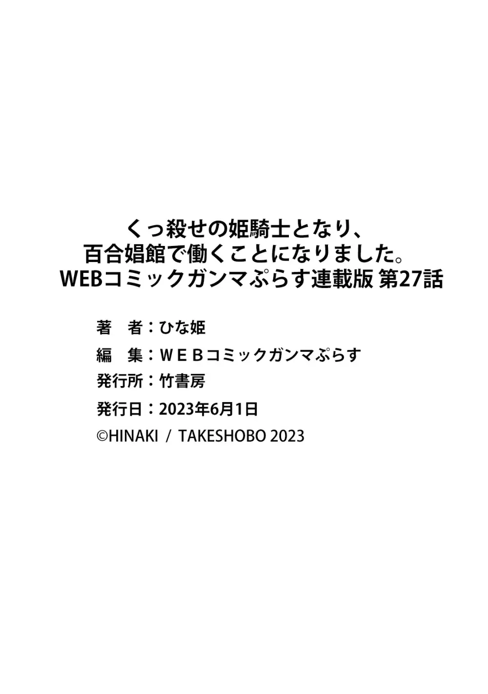 くっ殺せの姫騎士となり、百合娼館で働くことになりました。 第27話 Page.23