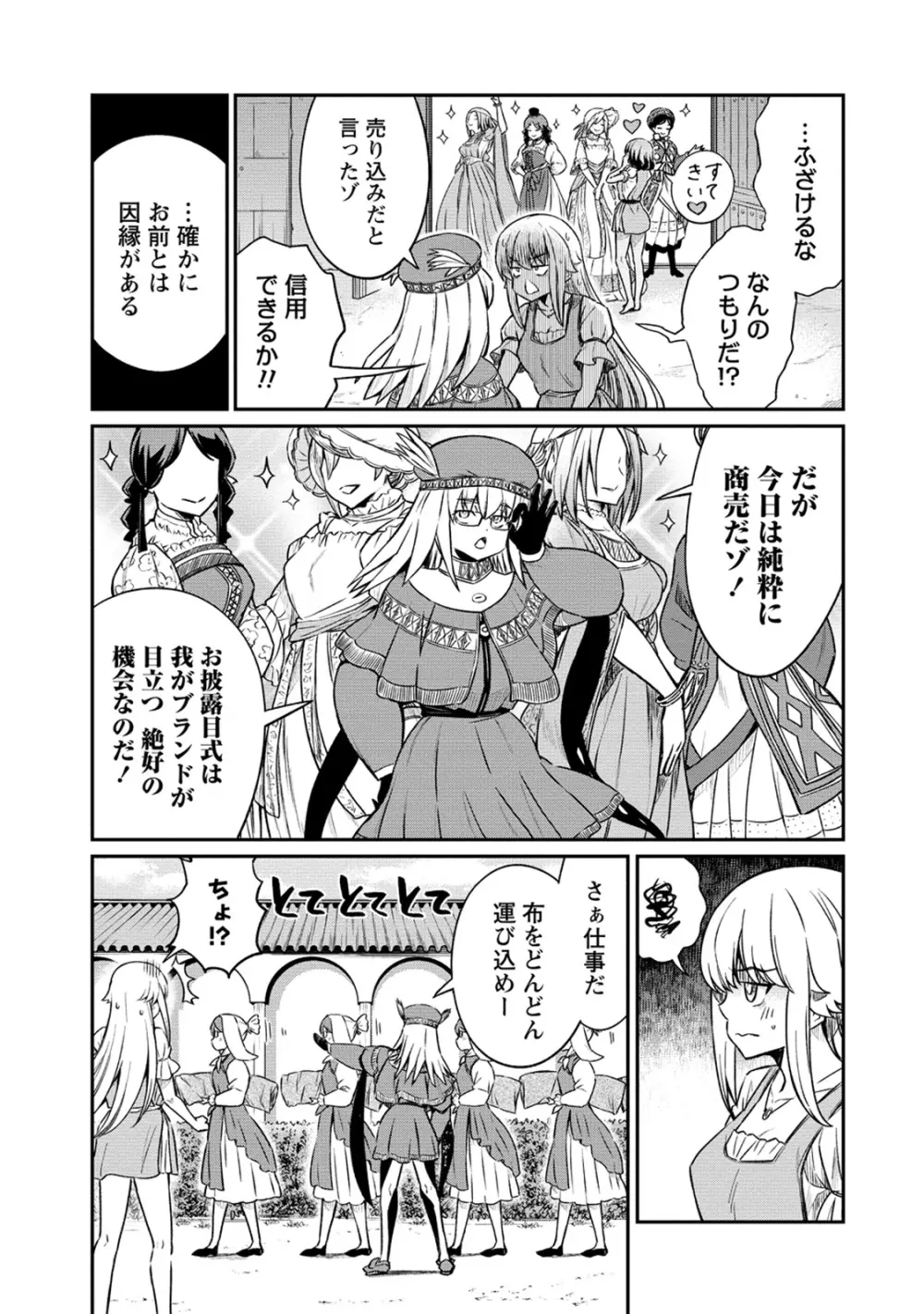 くっ殺せの姫騎士となり、百合娼館で働くことになりました。 第28話 Page.11