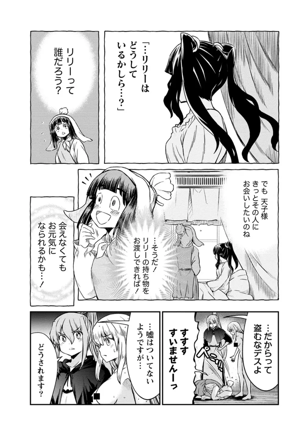 くっ殺せの姫騎士となり、百合娼館で働くことになりました。 第28話 Page.19