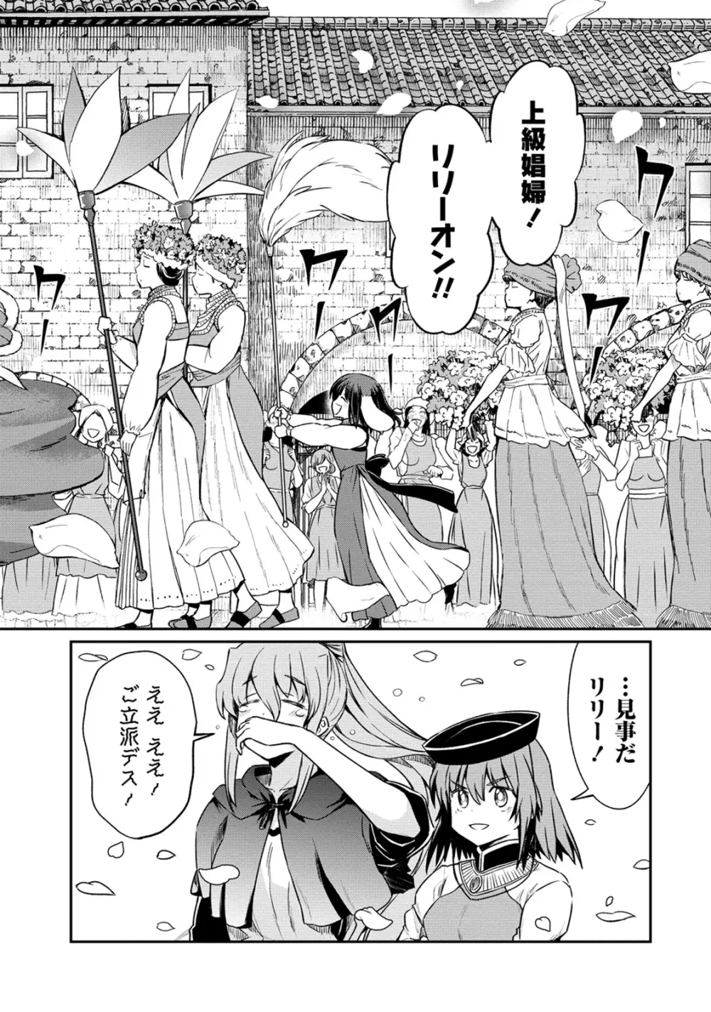 くっ殺せの姫騎士となり、百合娼館で働くことになりました。 第28話 Page.26