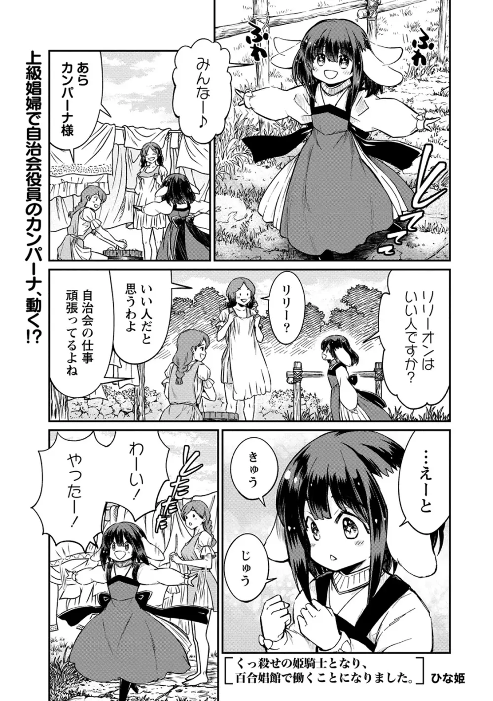 くっ殺せの姫騎士となり、百合娼館で働くことになりました。 第28話 Page.3