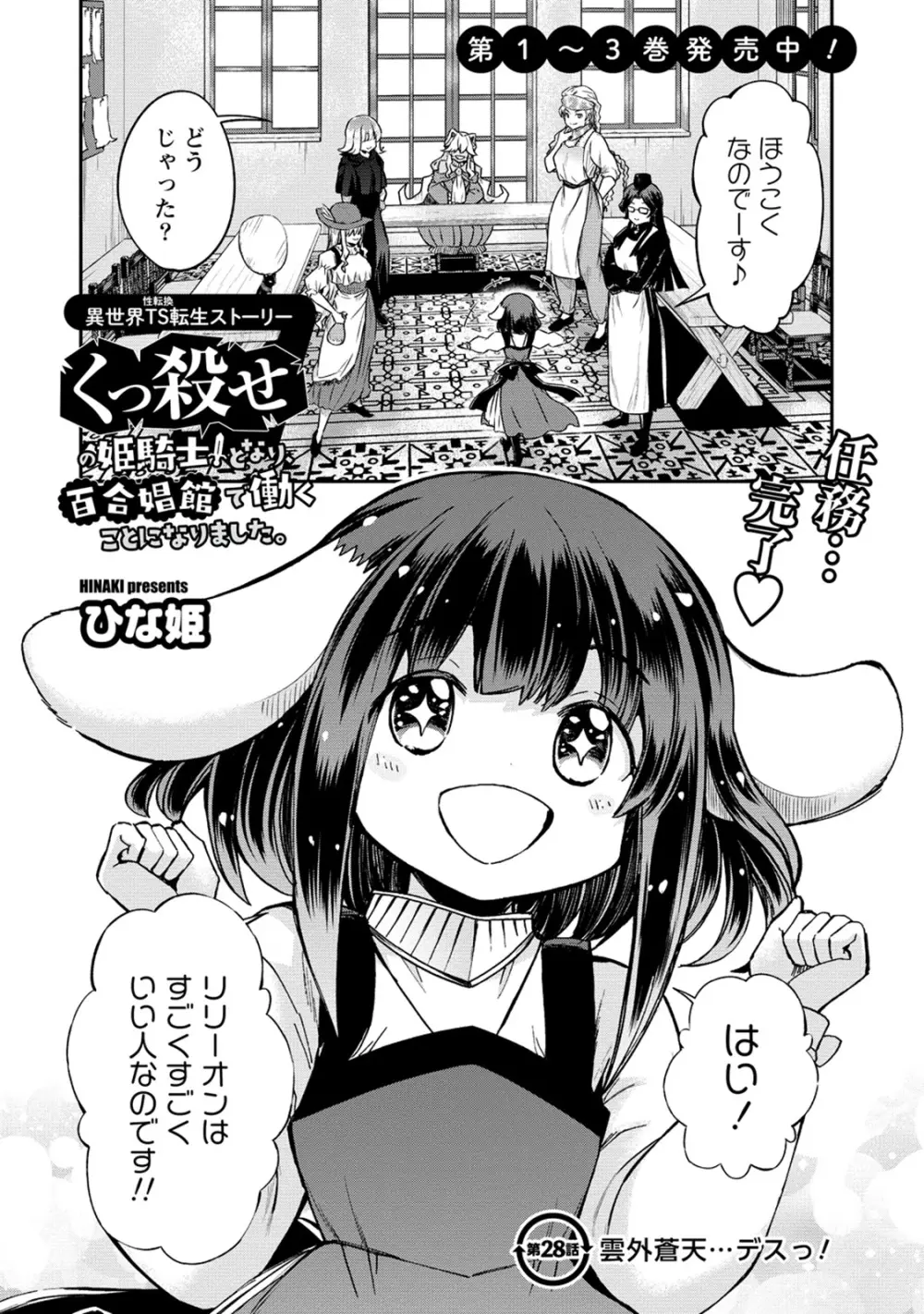 くっ殺せの姫騎士となり、百合娼館で働くことになりました。 第28話 Page.4