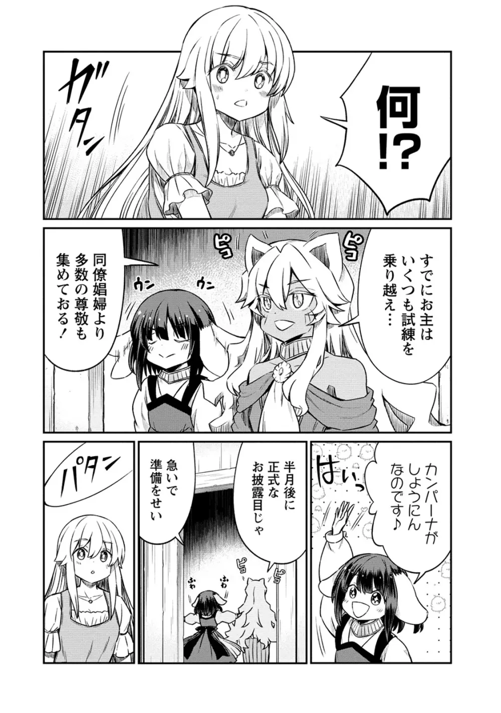 くっ殺せの姫騎士となり、百合娼館で働くことになりました。 第28話 Page.6