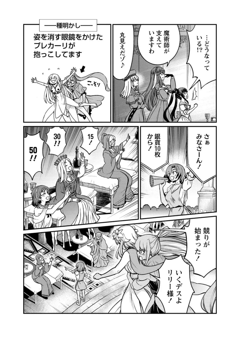 くっ殺せの姫騎士となり、百合娼館で働くことになりました。 第29話 Page.11