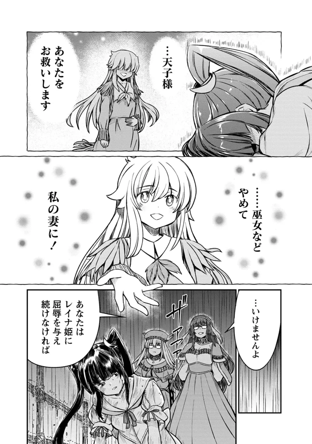 くっ殺せの姫騎士となり、百合娼館で働くことになりました。 第29話 Page.28