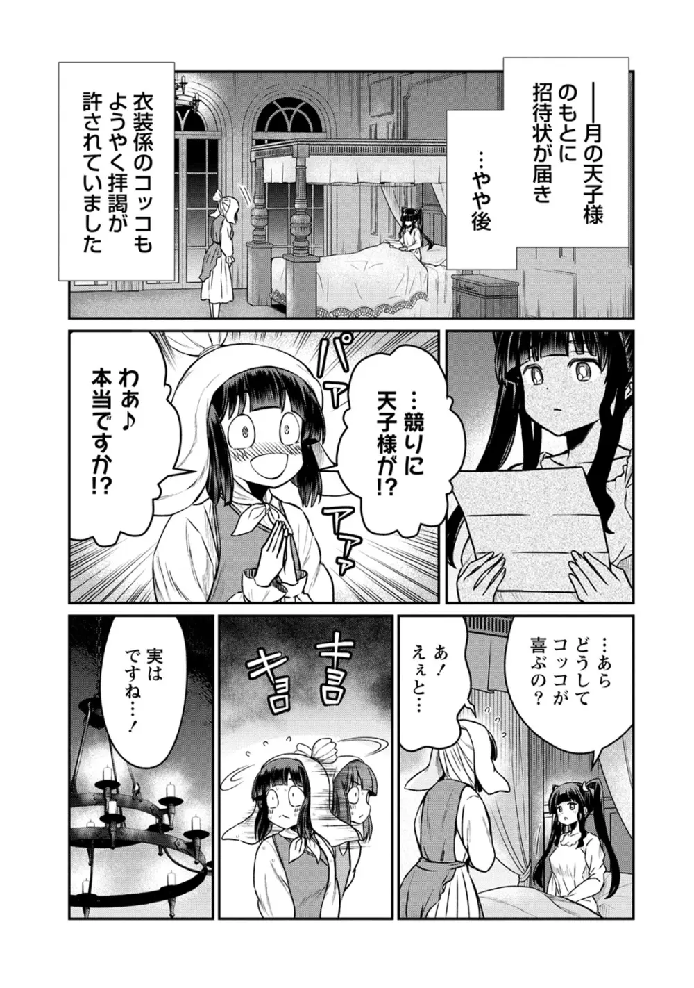 くっ殺せの姫騎士となり、百合娼館で働くことになりました。 第29話 Page.5