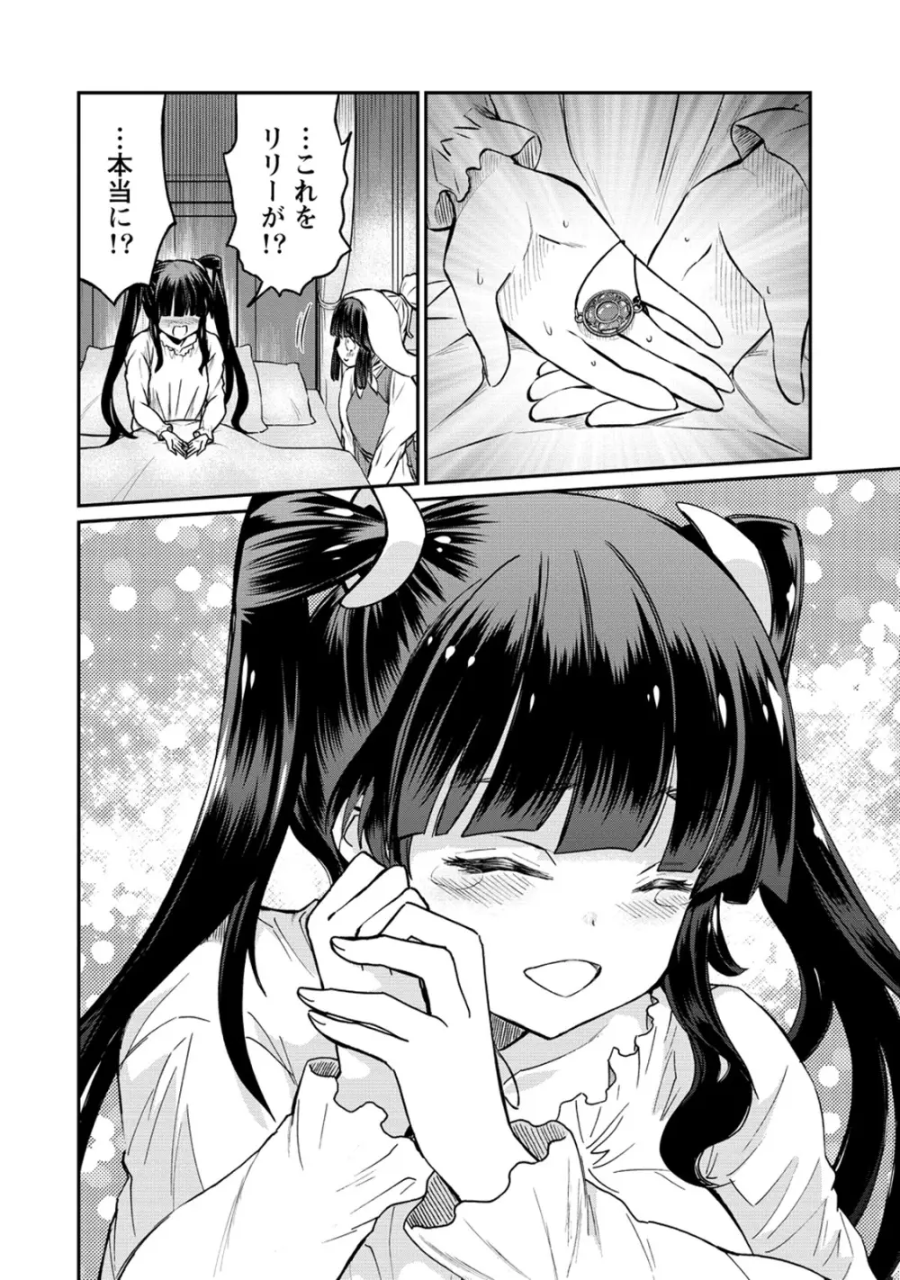 くっ殺せの姫騎士となり、百合娼館で働くことになりました。 第29話 Page.6