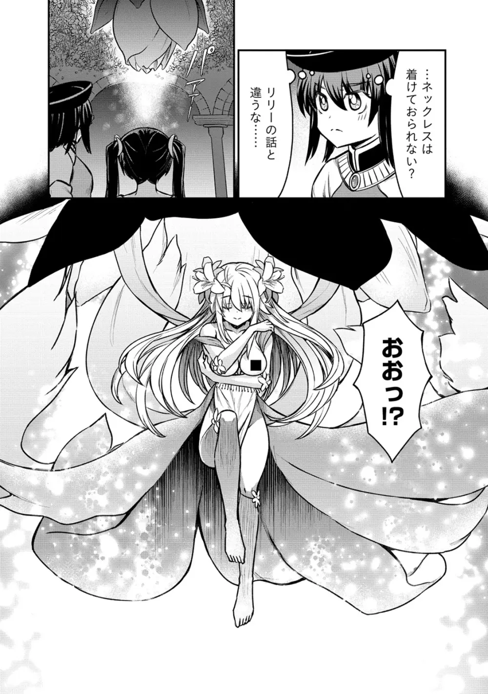 くっ殺せの姫騎士となり、百合娼館で働くことになりました。 第29話 Page.9