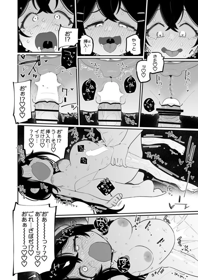 おかあさんにっき かなえ Page.14