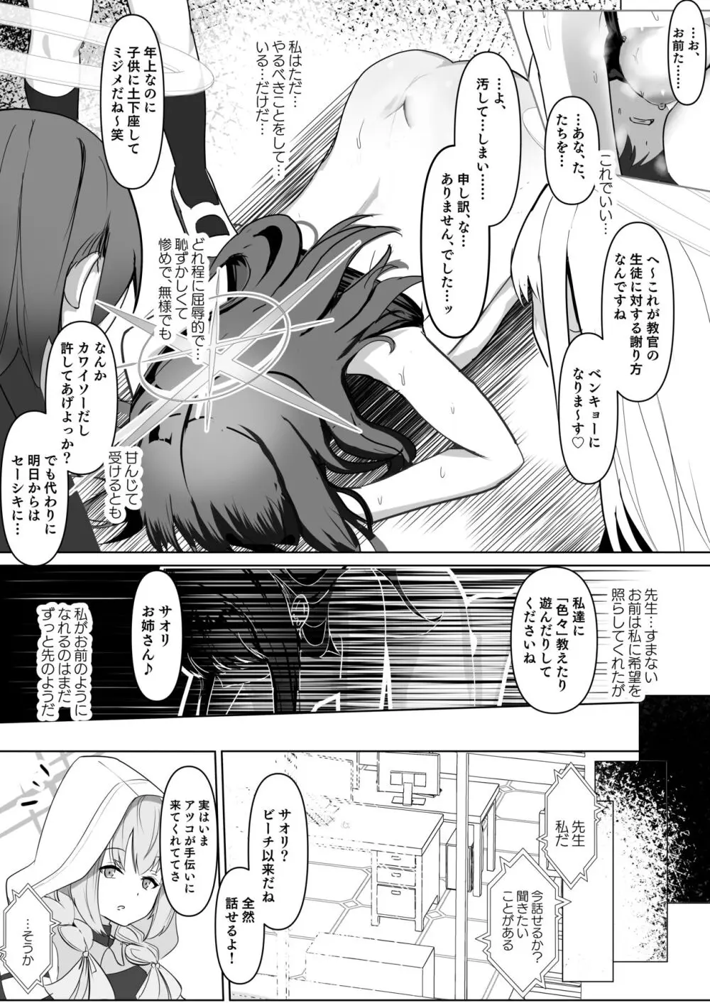 錠裂かれ伝うアルカライン Page.20