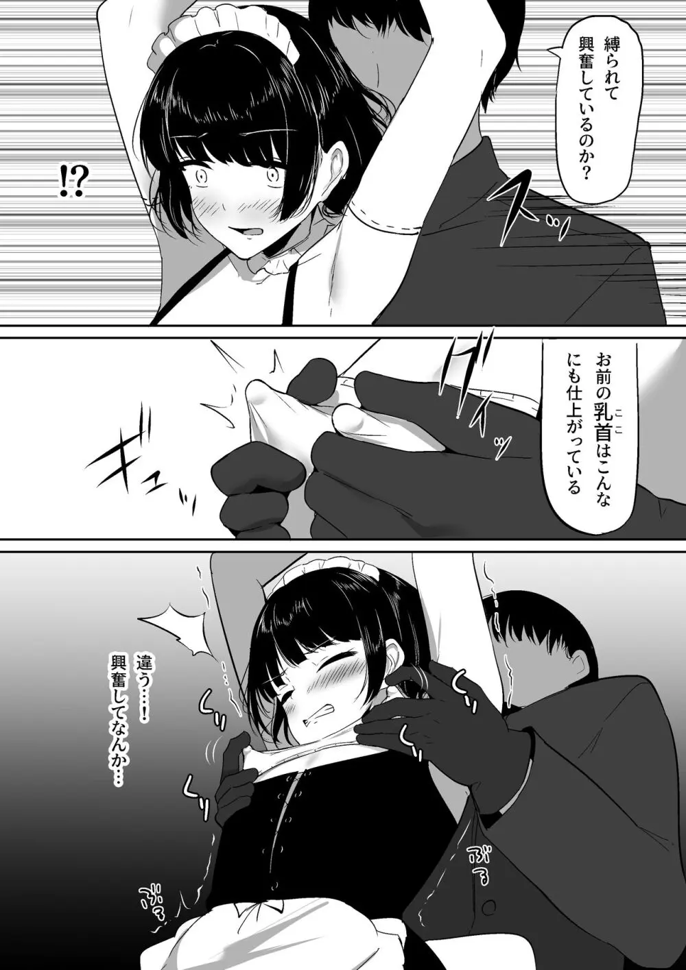 ちくおち2 ～盗賊メイド編～ Page.15