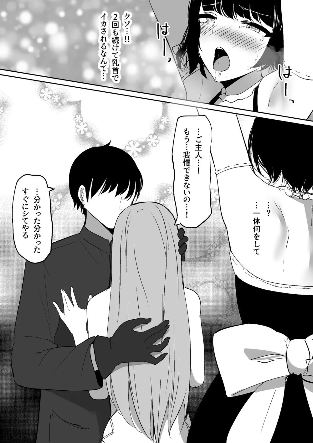 ちくおち2 ～盗賊メイド編～ Page.24