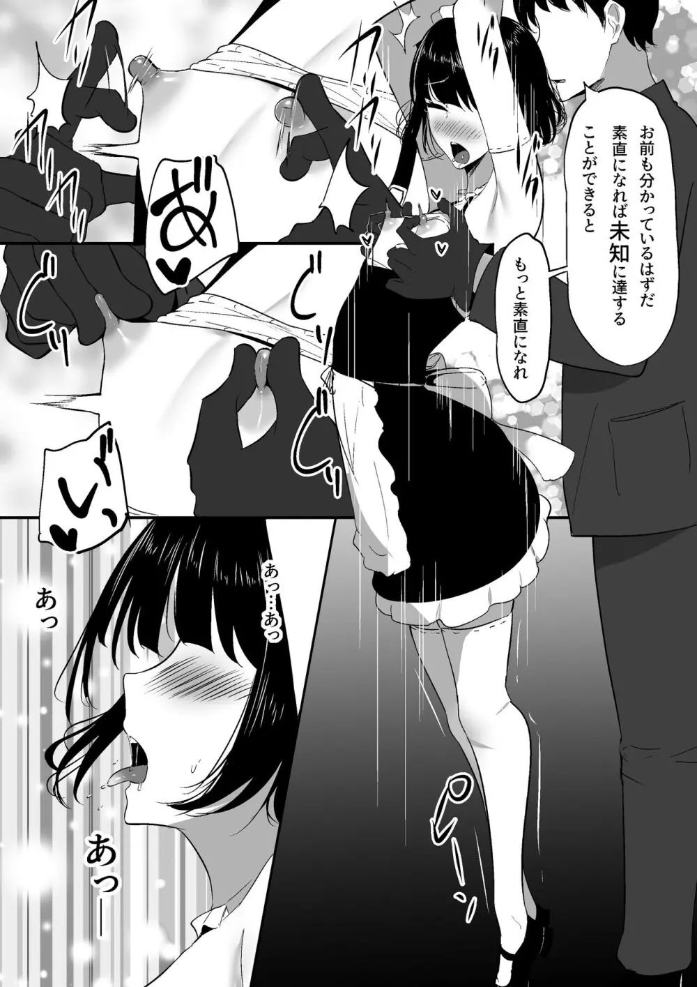 ちくおち2 ～盗賊メイド編～ Page.30