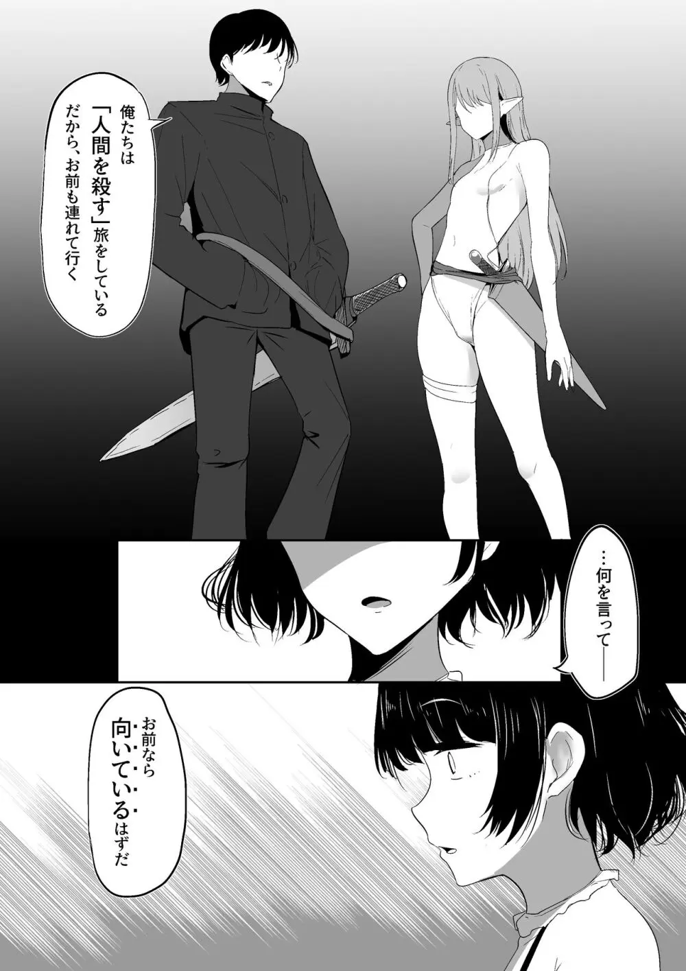 ちくおち2 ～盗賊メイド編～ Page.38