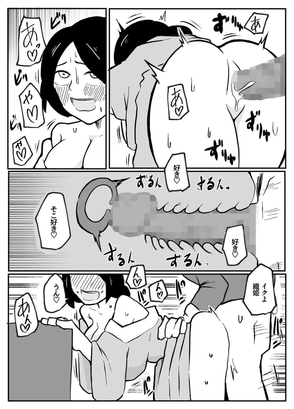 なんでも願いを叶えてくれる織姫様 Page.10