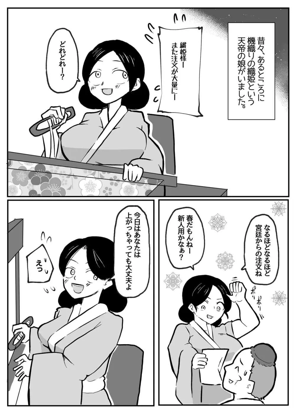 なんでも願いを叶えてくれる織姫様 Page.2