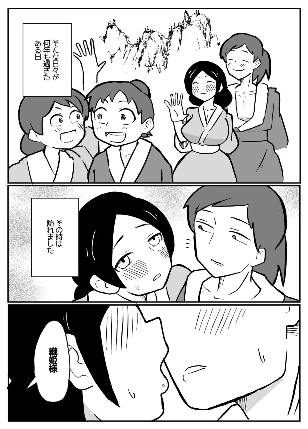 なんでも願いを叶えてくれる織姫様 Page.29