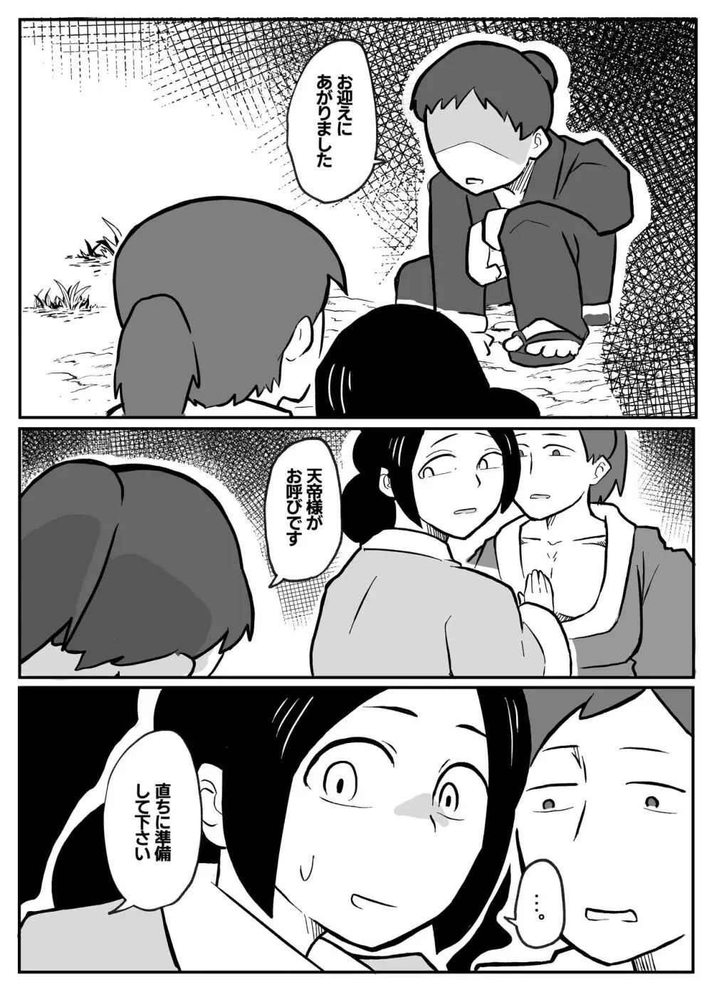 なんでも願いを叶えてくれる織姫様 Page.30