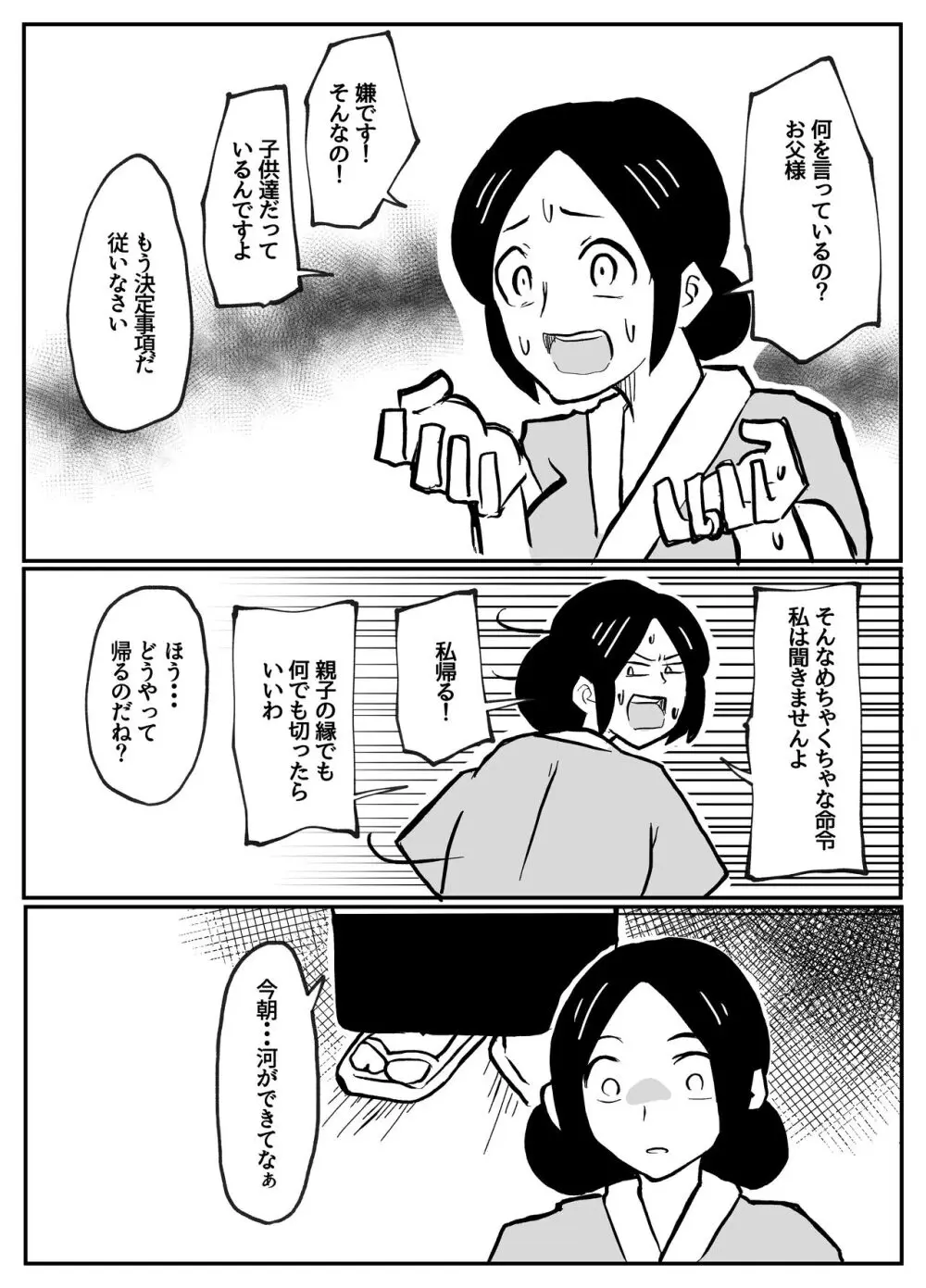 なんでも願いを叶えてくれる織姫様 Page.34